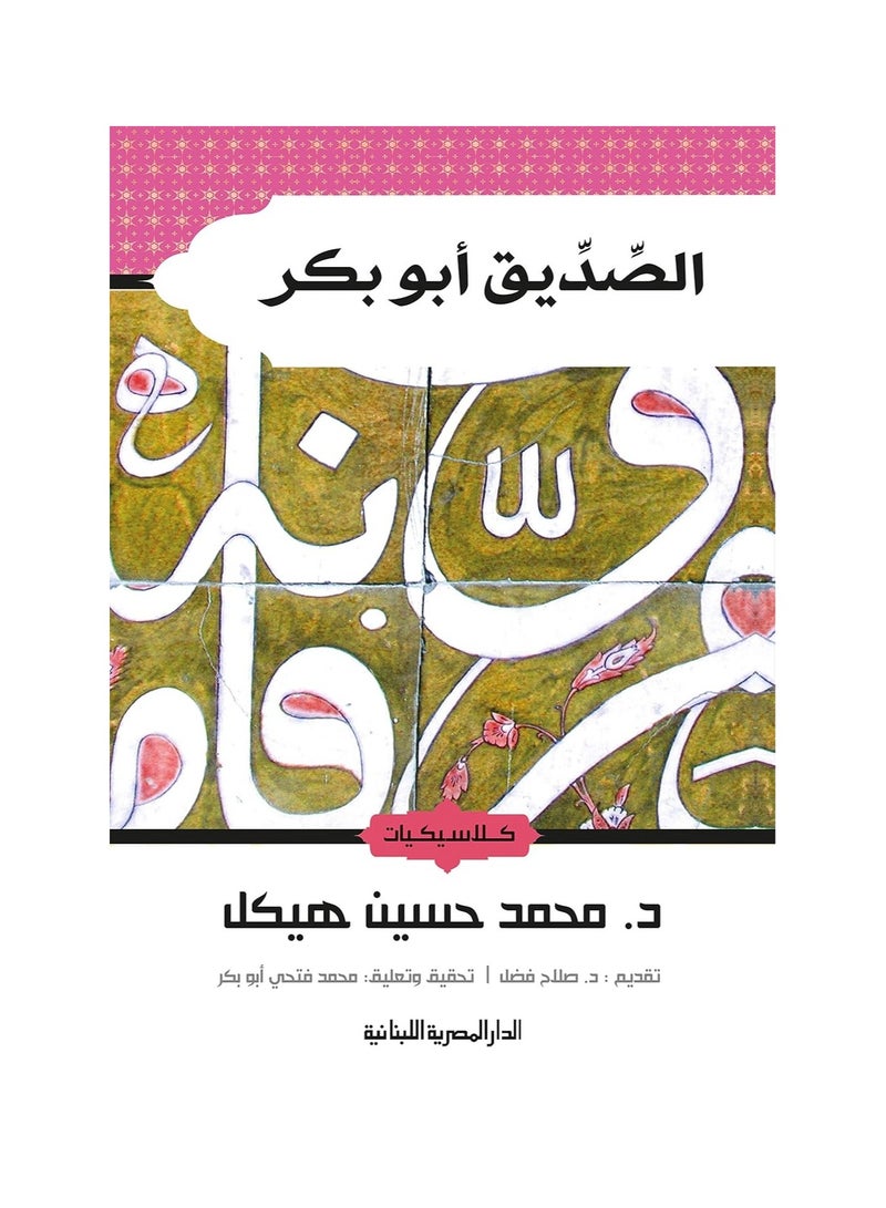 Classics by Siddiq Abu Bakr 