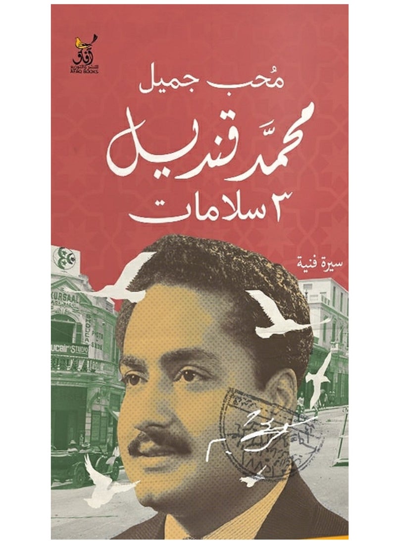 Muhammad Qandil 3 greetings