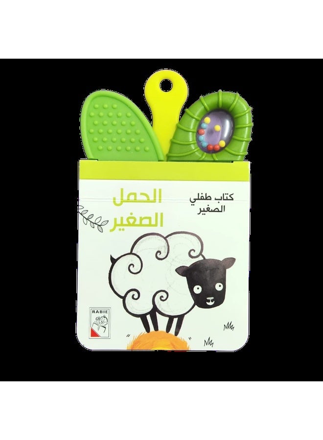 My Little Baby Book - Little Lamb