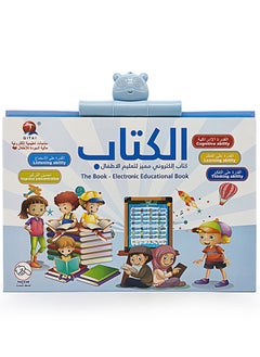 Arabest Bilingual Early  Education Ebook in English and Arabic Early Education Electronic Educational Book 36x53x2cm 13 Page  - Image 4
