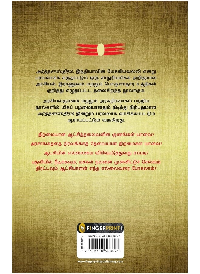Arthashastra