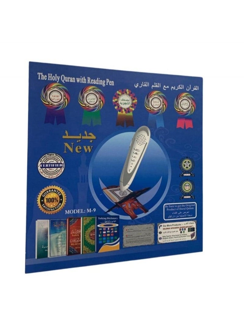 القران الكريم مع القلم القارئ