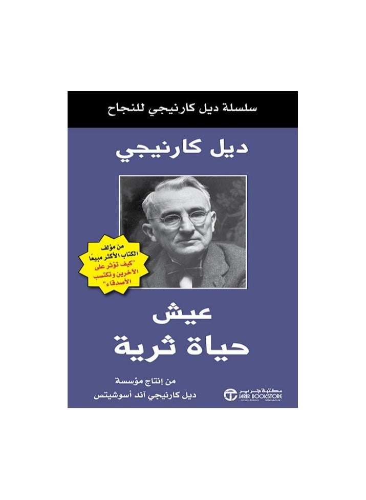 عيش حياة ثرية - نسخة أصلية