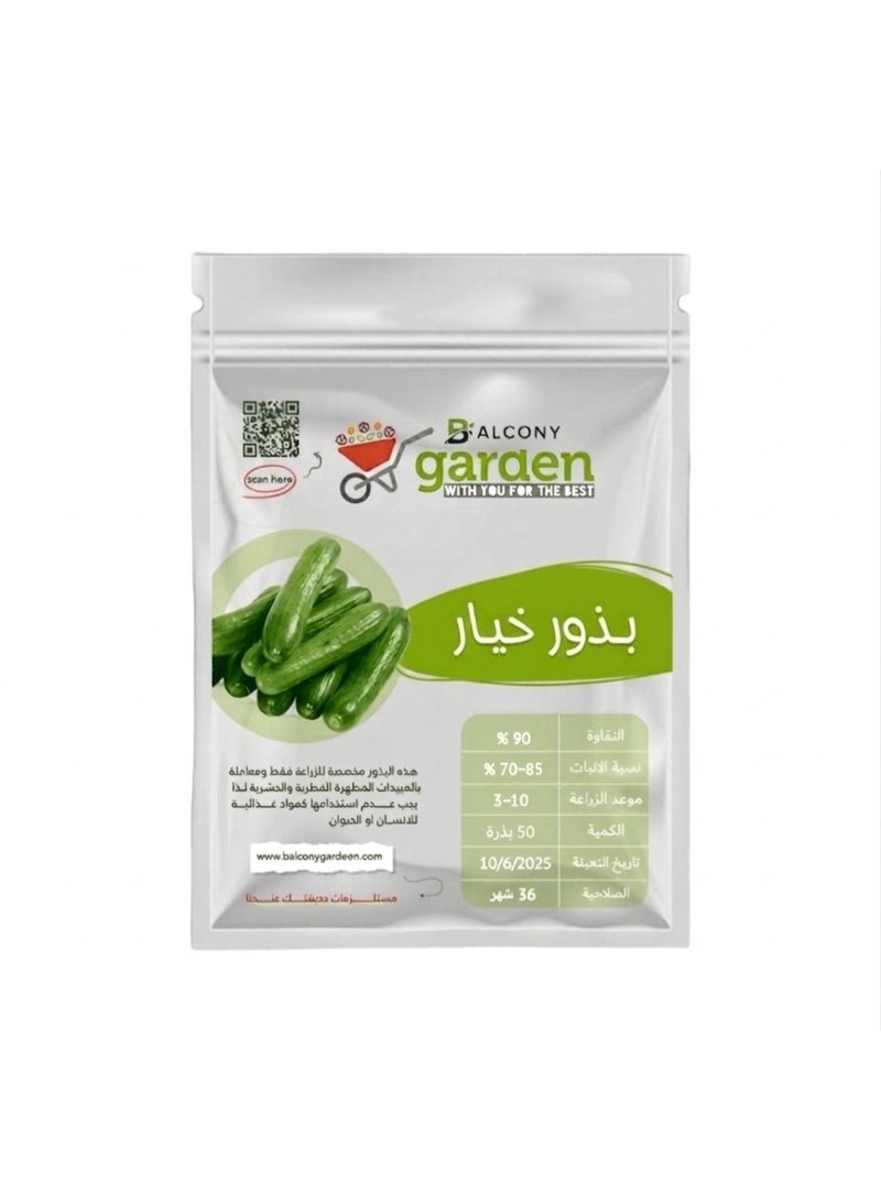 High-quality cucumber seeds for home gardening and outdoor gardens - 50 premium seeds per pack - easy to grow and high yield