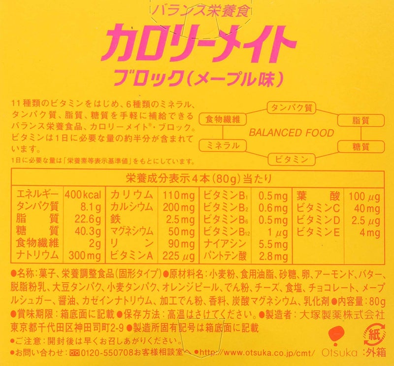 Calorie Mate Otsuka Calorie Mate Balanced Food Maple 2.82oz/80g (8 Pack)  - Image 3