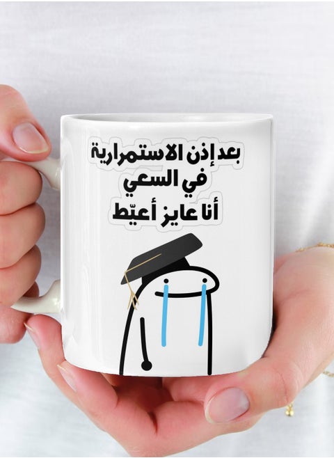 Mug With permission to continue striving, I want to give a multi-colored ceramic mug for tea and coffee 11Oz