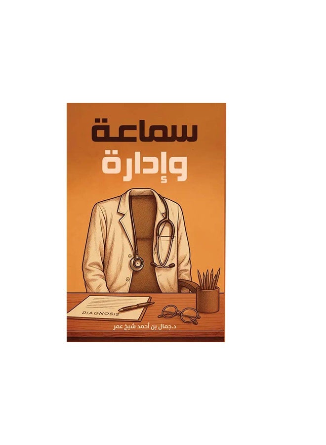 سماعة رأس وإدارة - Image 1