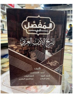 Alasryaa Library for publishing and distribution almoufassal fi tareekh aladab 