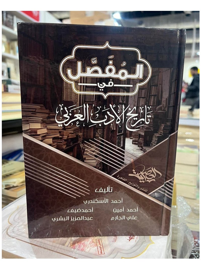 Alasryaa Library for publishing and distribution - almoufassal fi tareekh aladab - Image 1