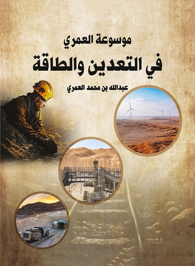 Al-Omari Encyclopedia of Mining and Energy  - Image 1
