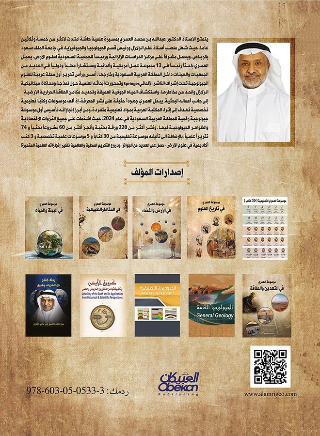 Al-Omari Encyclopedia of Mining and Energy  - Image 2