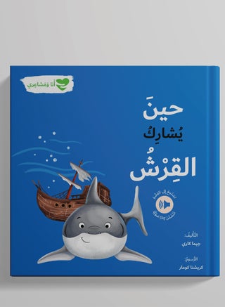 When Shark learns to Share - pzsku/Z448A0D9F7EC2C2D4BF70Z/45/_/1705834069/ce88ea88-0ca7-488e-8645-c5fcd967f18e