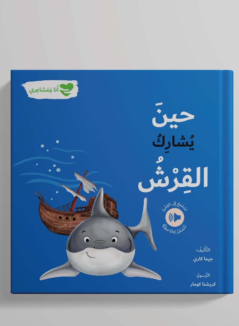 When Shark learns to Share