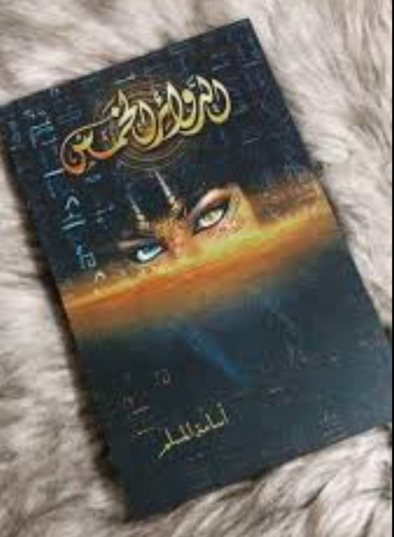 The Five Circles - Osama Al-Muslim