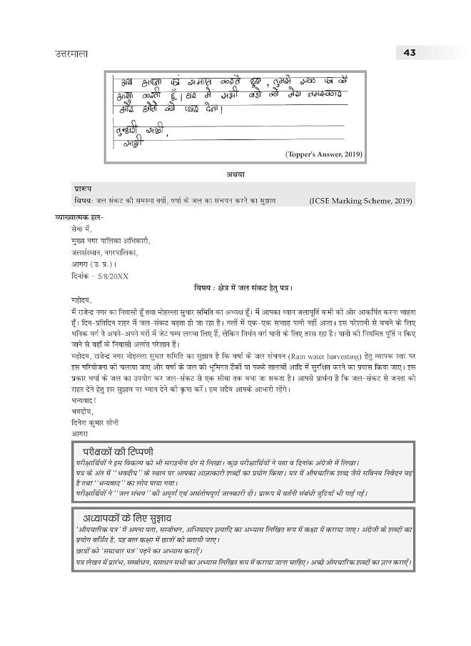 null - Oswaal Books And Learning Private Limited ICSE Sample Question Papers Class 10, Semester 2, Hindi (For 2022 Exam) - Image 1