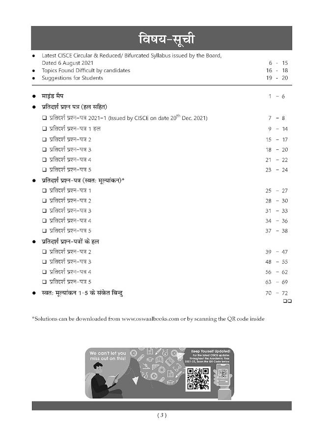 null - Oswaal Books And Learning Private Limited ICSE Sample Question Papers Class 10, Semester 2, Hindi (For 2022 Exam) - Image 1
