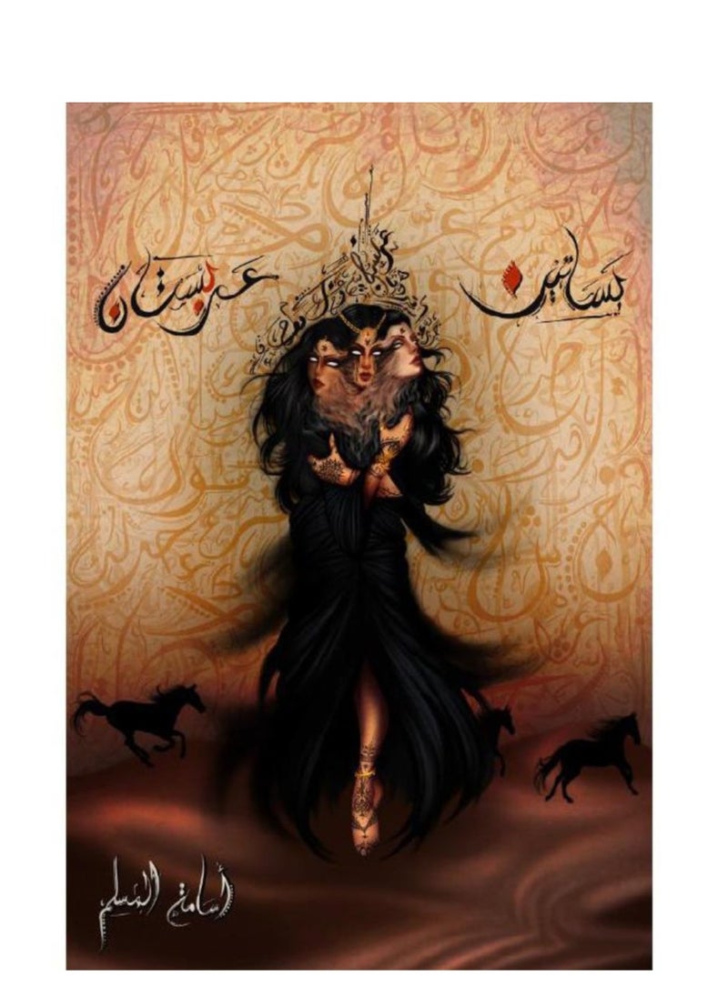 Orchards of Arabia 