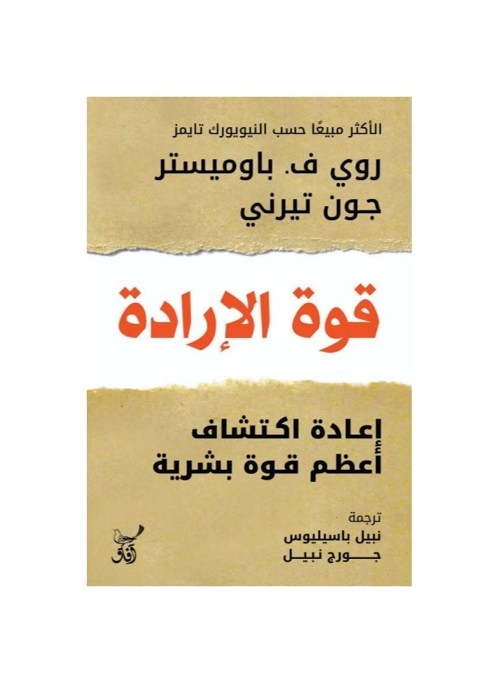 قوة الارادة - نسخة أصلية - Image 3