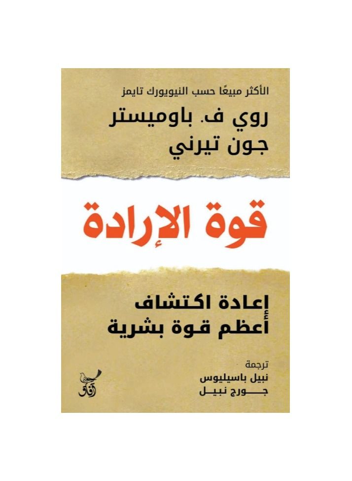 قوة الارادة - نسخة أصلية - Image 1