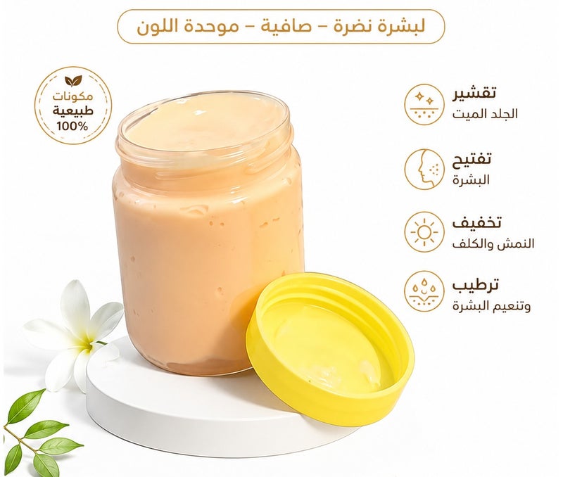 خلطة تفتيح وتقشير الجلد الميت والنمش والكلف