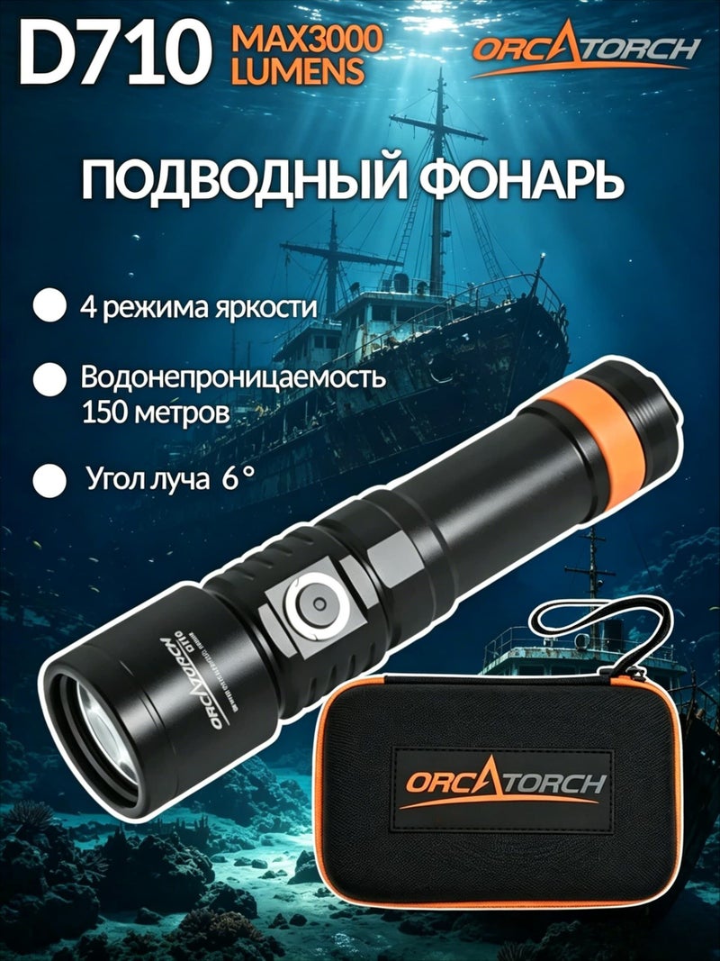 اوركاتورش إلكترونيات ORCATORCH D710 - Image 1