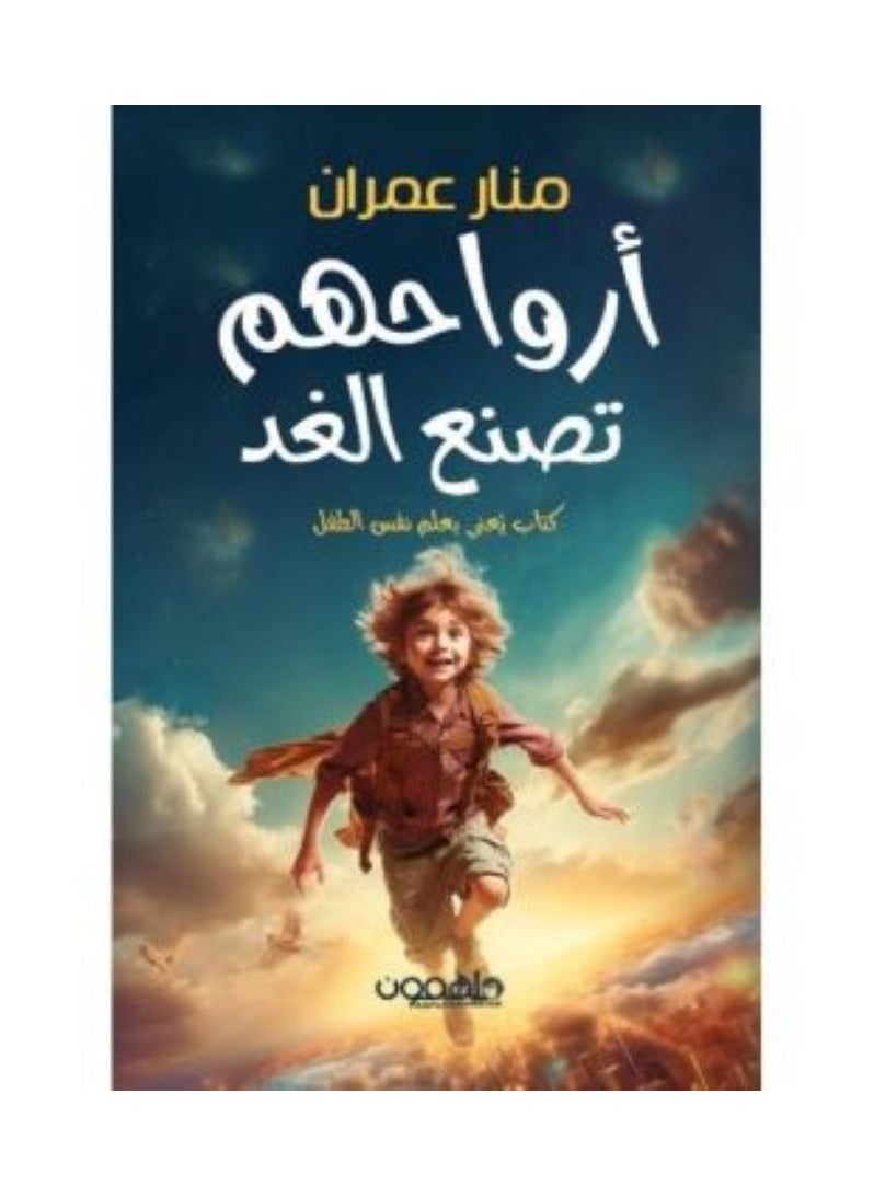 Their Souls Make Tomorrow by Manar Omran 