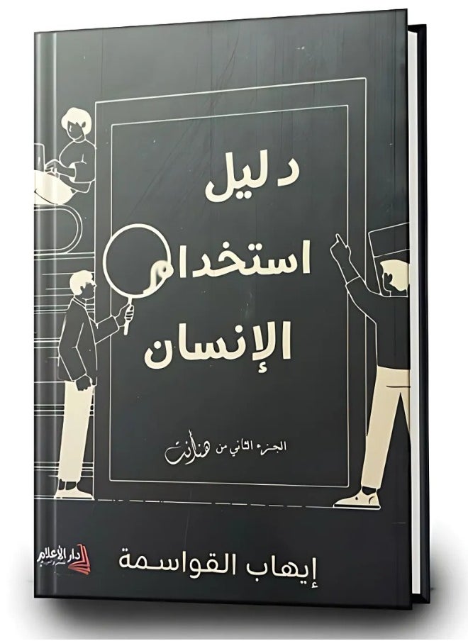 Human Use Guide_ Written by Ihab Al-Qawasmeh 