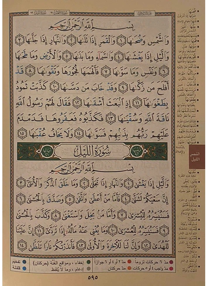 تجويد القرآن جزء عم الجزء مقاس وسط  20 × 14 سم (علبة تحتوي على15حبات) - Image 3