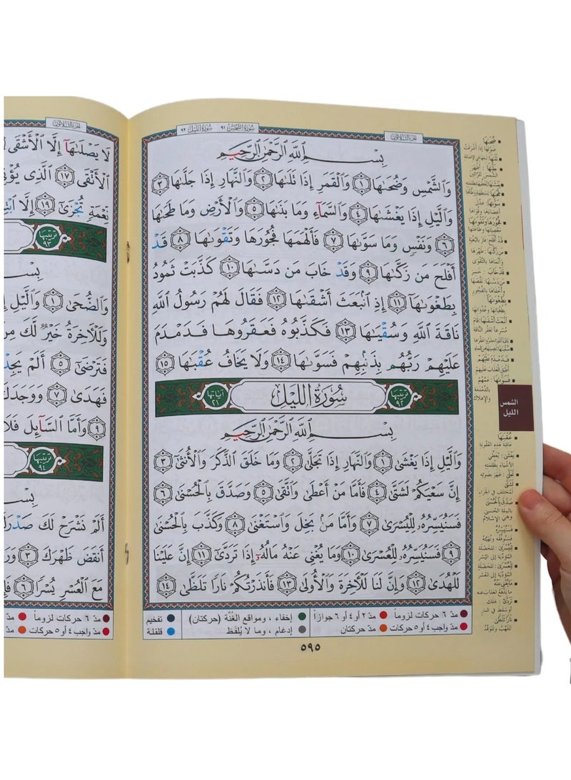 تجويد القرآن جزء عم الجزء مقاس وسط  20 × 14 سم (علبة تحتوي على15حبات) - Image 4