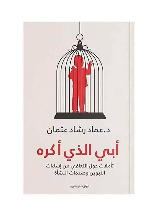 My Father Whom I Hate Book by Imad Rashad Othman