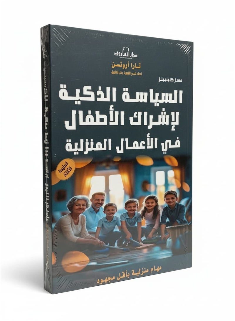 The Smart Policy for Involving Children in Housework - Image 1