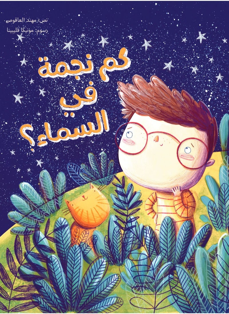 Kalimat Group How many are Stars in the Sky 