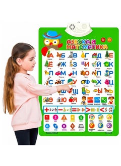 UKR Interactive Russian Alphabet & Numbers Learning Poster – Fun Educational Tool for Kids & All Ages | Boosts Language, Math Skills & Cognitive Development | Perfect for Classrooms & Home Learning  - Image 1