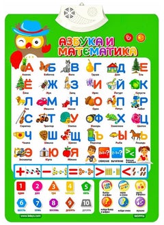 UKR Interactive Russian Alphabet & Numbers Learning Poster – Fun Educational Tool for Kids & All Ages | Boosts Language, Math Skills & Cognitive Development | Perfect for Classrooms & Home Learning  - Image 2