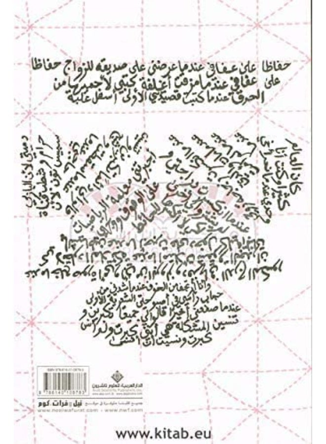 I Grew Up And Forgot To Forget كبرت ونسيت أن أنسى (Arabic Edition) - Image 3