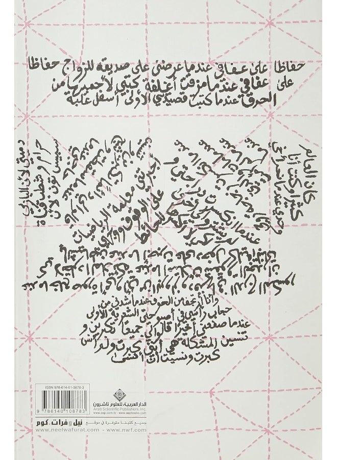 I Grew Up And Forgot To Forget كبرت ونسيت أن أنسى (Arabic Edition) - Image 2