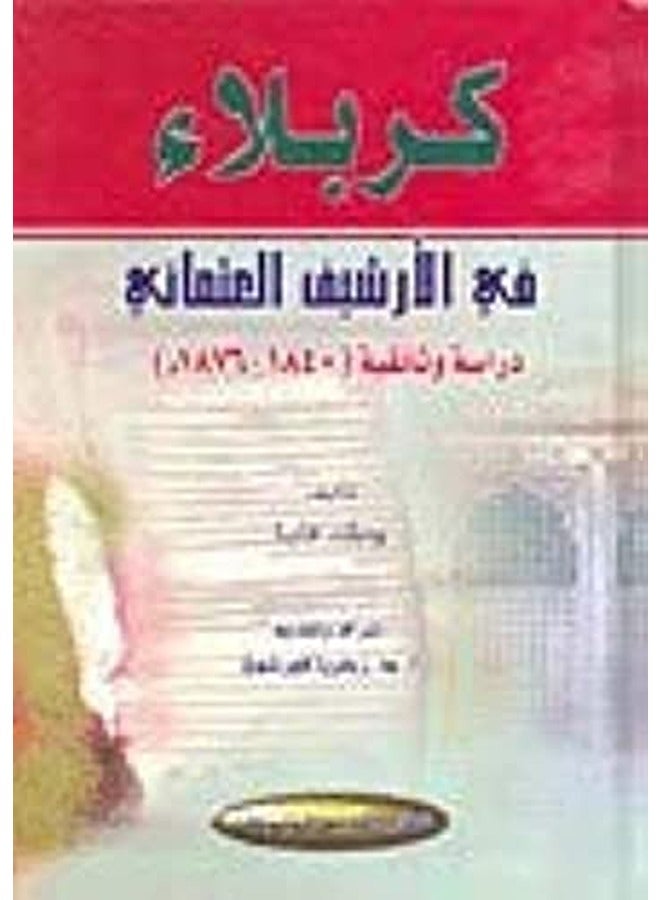 Karbala' Fi El Archive El Othmani