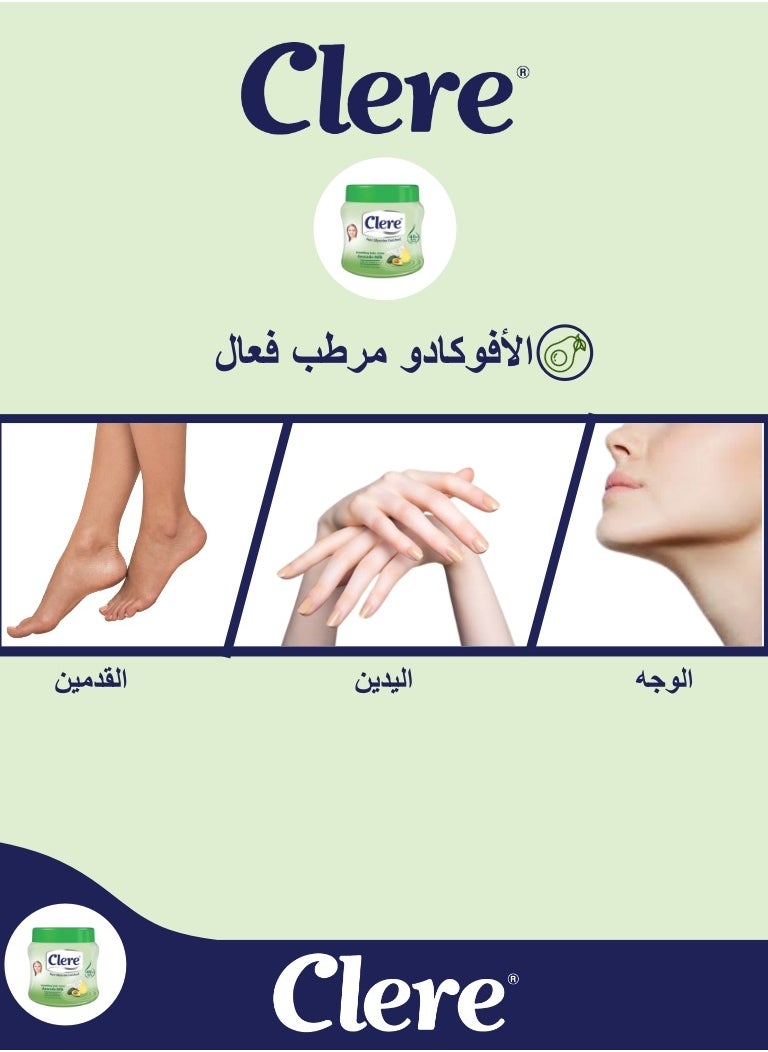 كلير كريم الجسم بحليب الأفوكادو 500مل  - Image 3