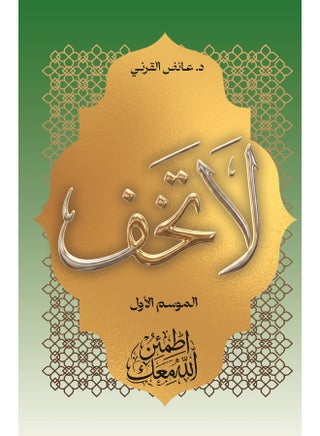 لا تخف الموسم الأول (أطمئن الله معك )