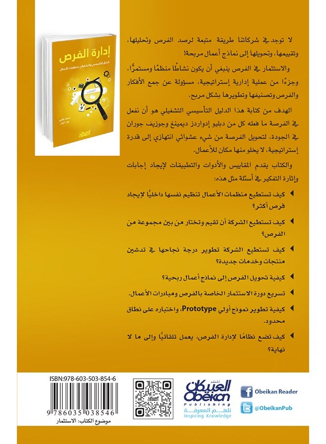 كتاب إدارة الفرص - Image 2