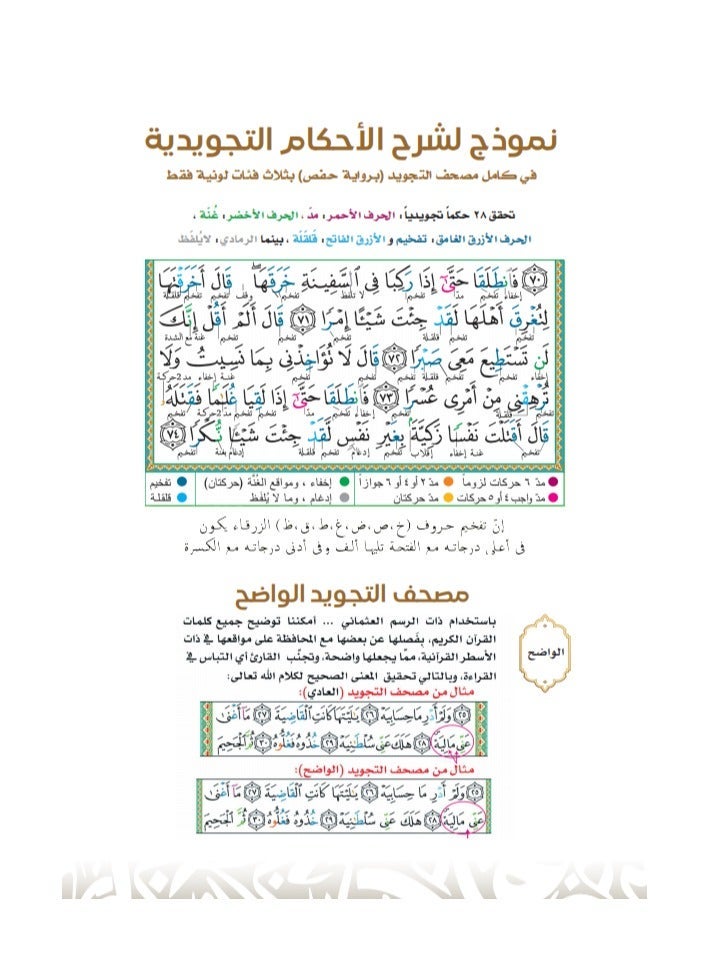Tajweed Quran with word explanation, measuring 10*14 cm - Zippered cover - Image 5