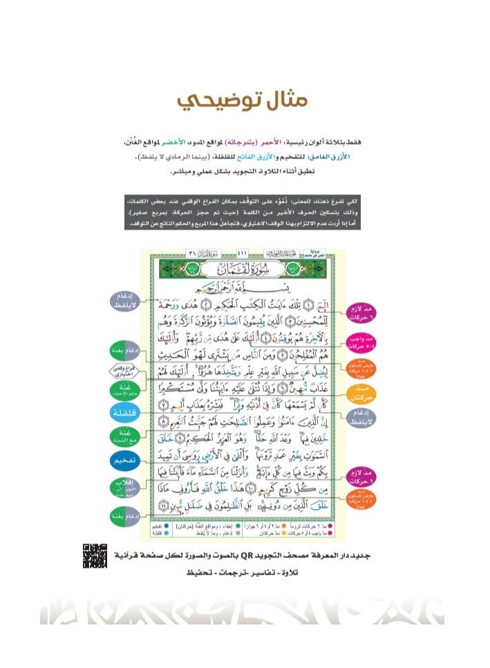 Tajweed Quran with word explanation, measuring 10*14 cm - Zippered cover - Image 4