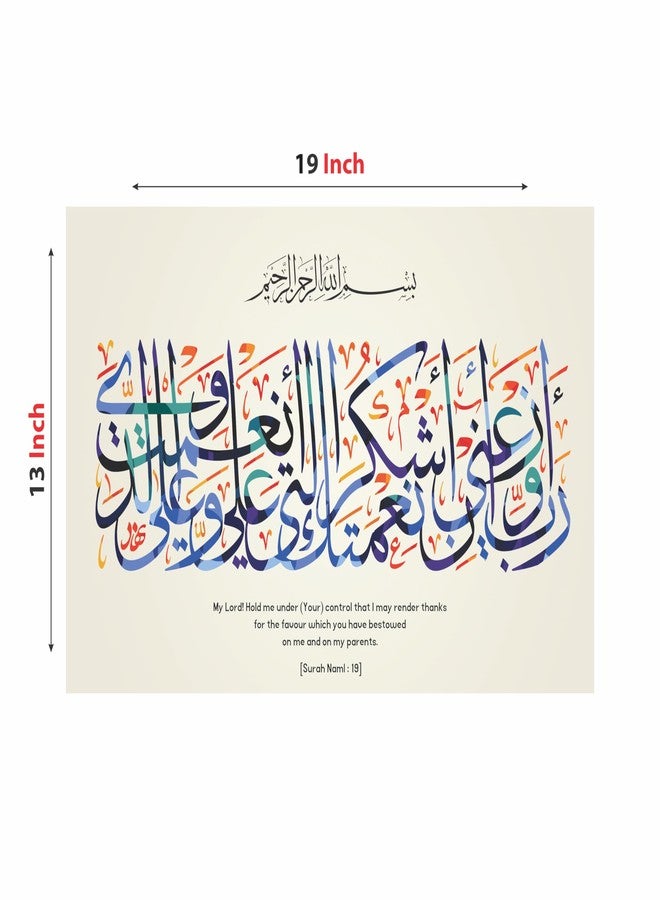 Anne Print Solutions ملصق جداري إسلامي من آن برينت سوليوشنز® لسورة النمل (19) (بدون إطار) عبوة من ملصق واحد مقاس 13 بوصة × 19 بوصة* متعدد الألوان - Image 2