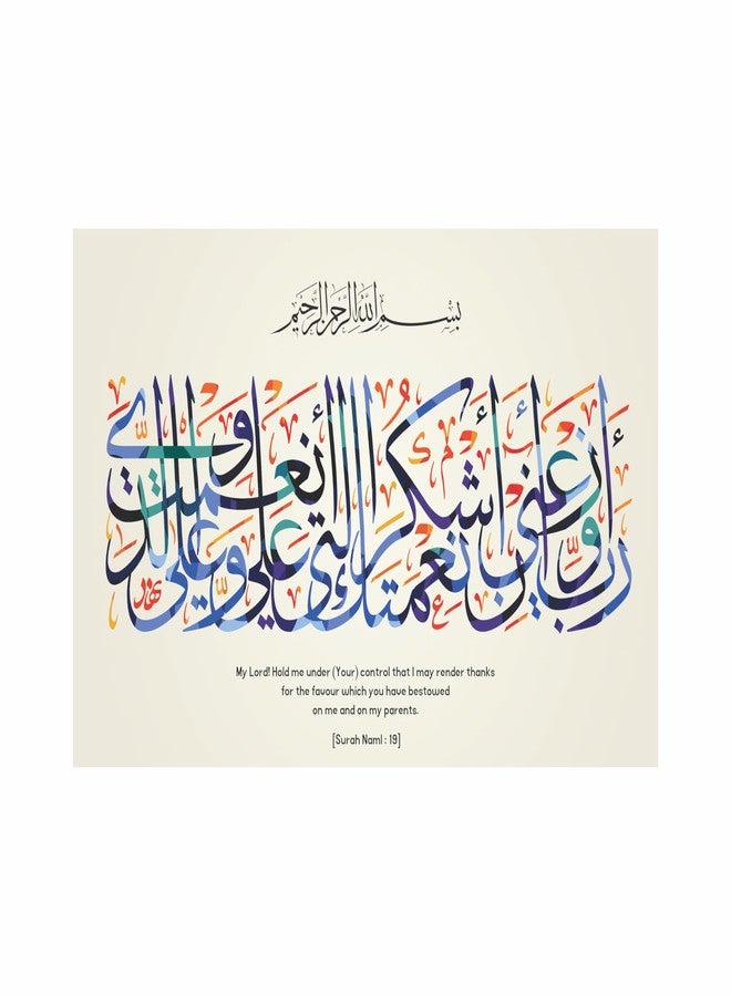 Anne Print Solutions ملصق جداري إسلامي من آن برينت سوليوشنز® لسورة النمل (19) (بدون إطار) عبوة من ملصق واحد مقاس 13 بوصة × 19 بوصة* متعدد الألوان - Image 1