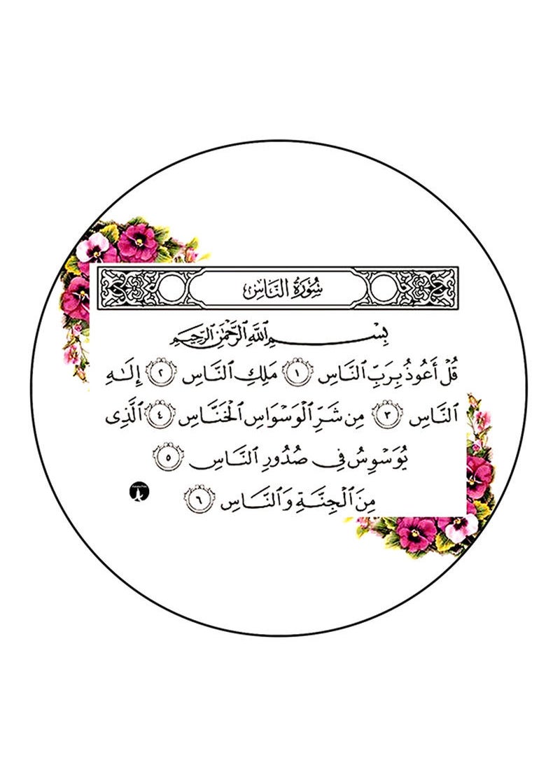 Quran Printed Fridge Magnet Multicolour - pzsku/Z4512703DAF4A8890DAEDZ/45/_/1652722465/4b6202fa-d09e-4dc5-a3e0-28bad595f002