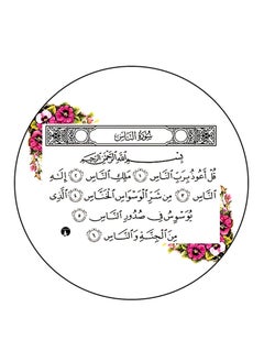 RKN Quran Printed Fridge Magnet Multicolour  - Image 1