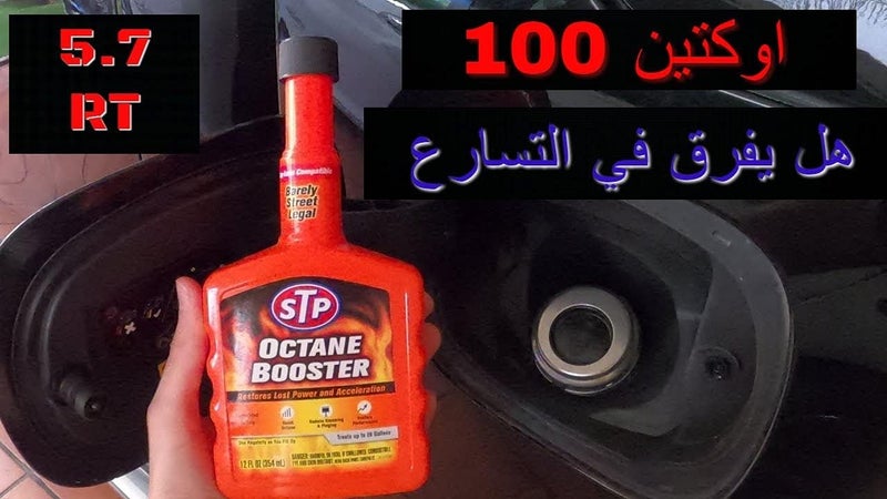 STP Octane booster 355ml, 2724326356853 - Image 2