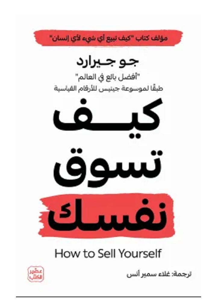 How to market yourself