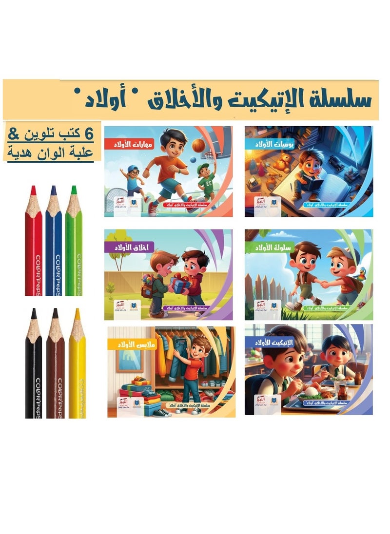 Coloring Books - 6 Books  - Image 1