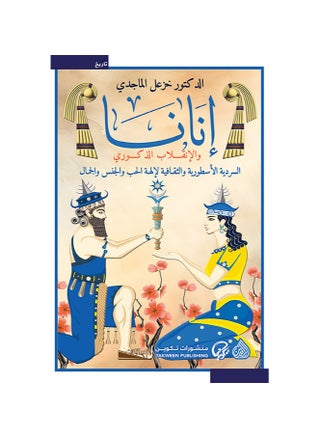 Me and the masculine inversion, the cultural mythological narrative of the gods of love, sex, and beauty - pzsku/Z4519B06108F60C3B9CF2Z/45/_/1732973008/5078859f-26cf-4f3b-87ec-1a7fe34e88d7